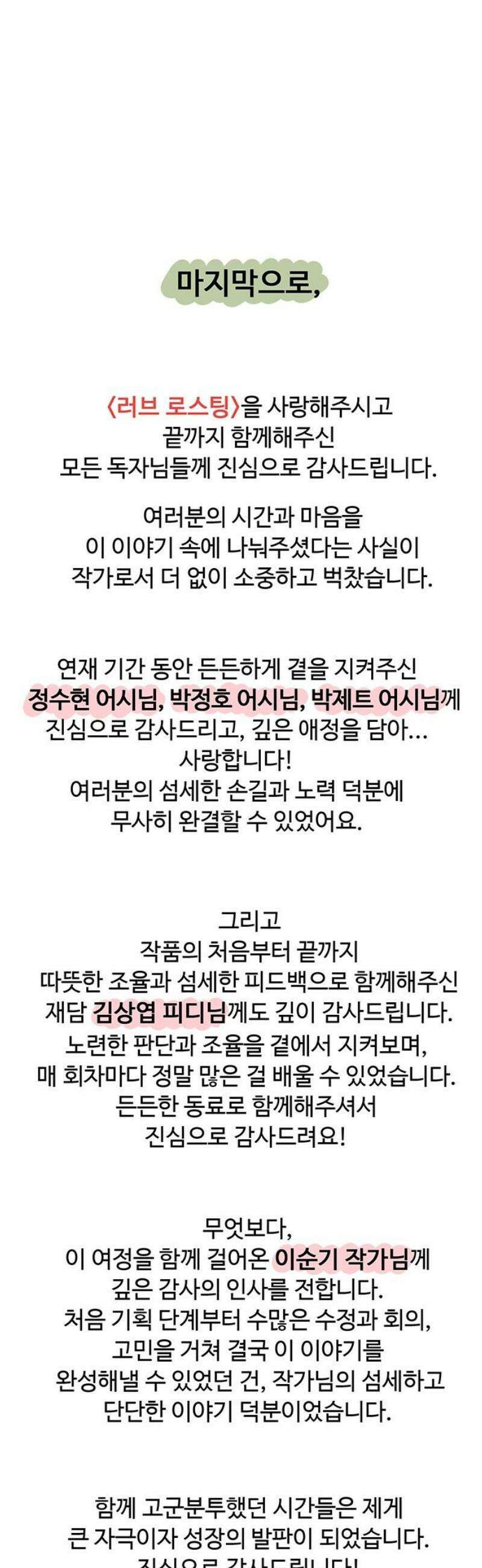 러브 로스팅 [완결 후기] 14