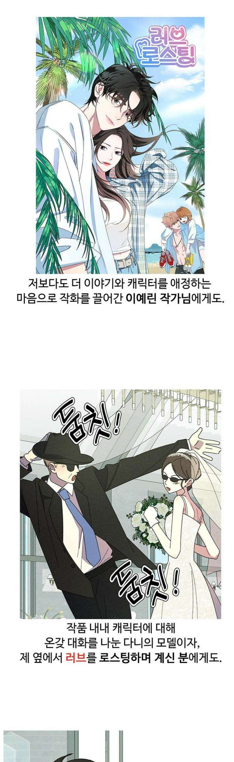 러브 로스팅 [완결 후기] 18