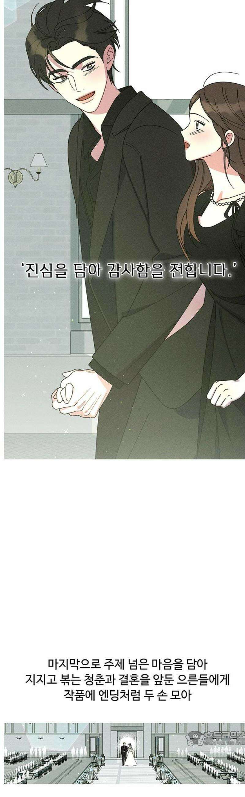러브 로스팅 [완결 후기] 19