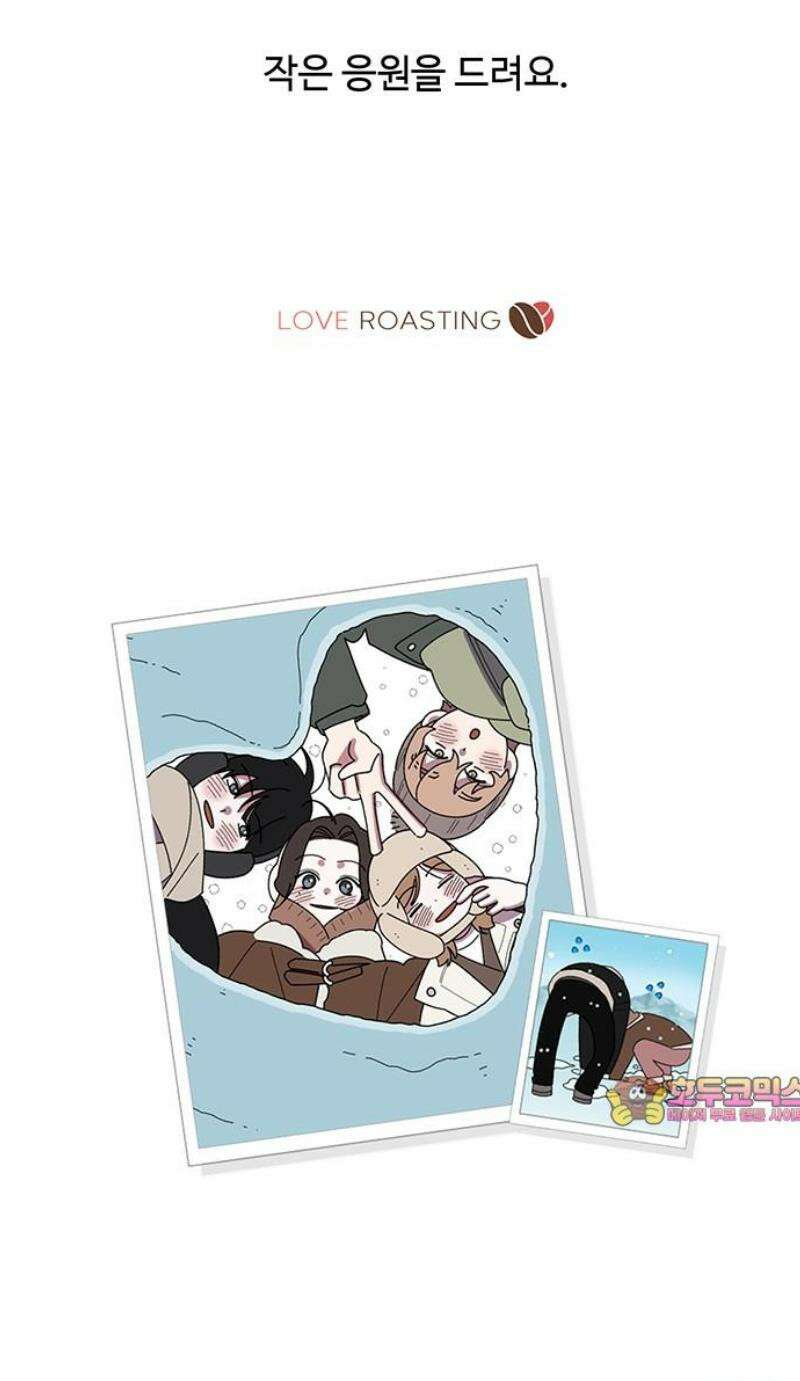 러브 로스팅 [완결 후기] 20