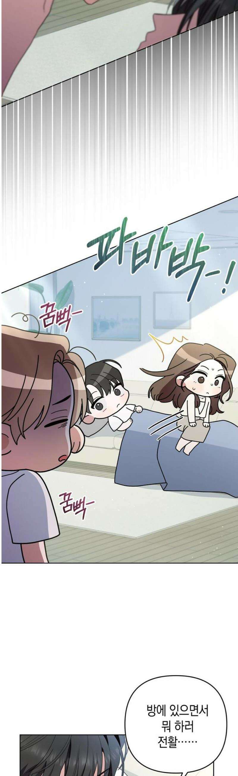 돌아온 여름에게 6화 3