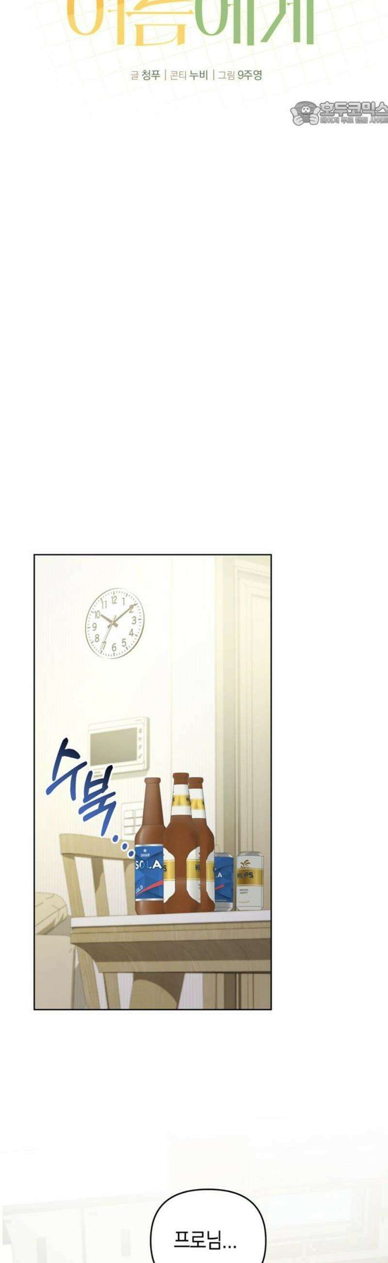 돌아온 여름에게 6화 7