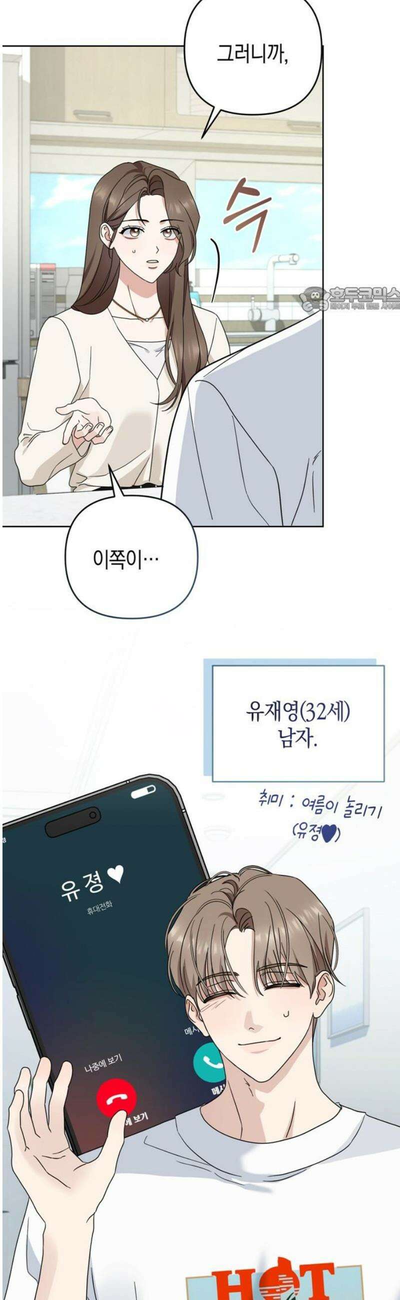 돌아온 여름에게 6화 9