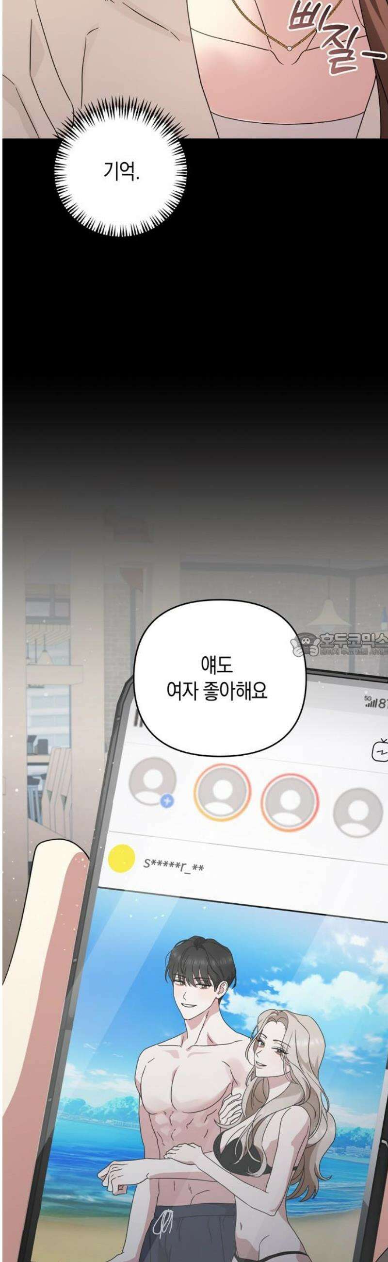 돌아온 여름에게 6화 13