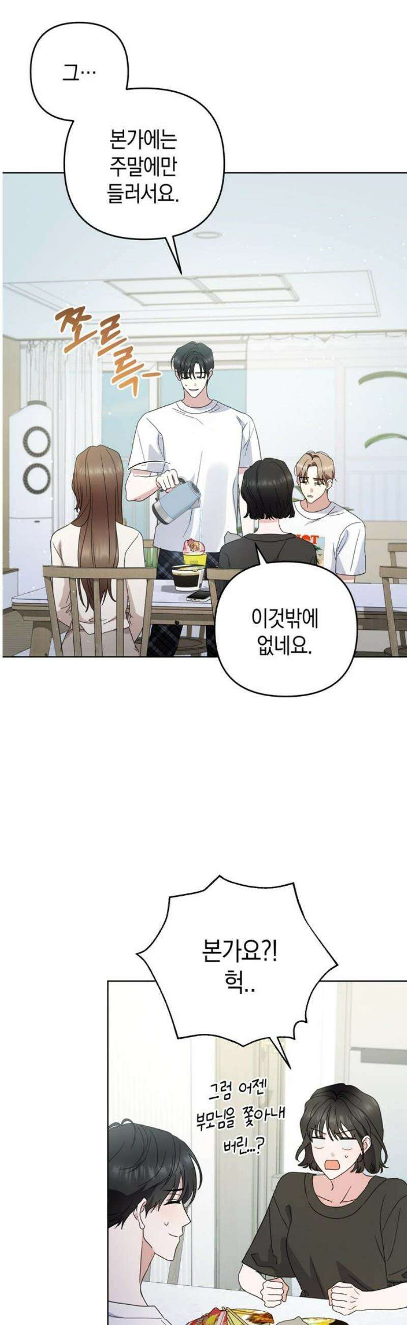 돌아온 여름에게 6화 31