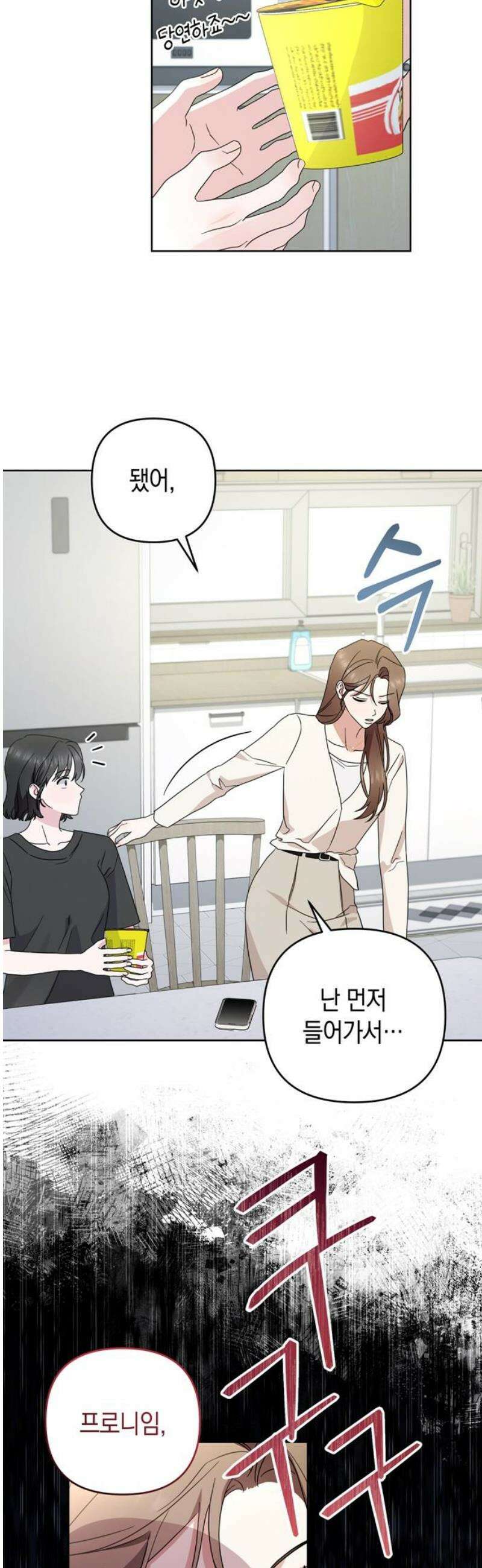 돌아온 여름에게 6화 33