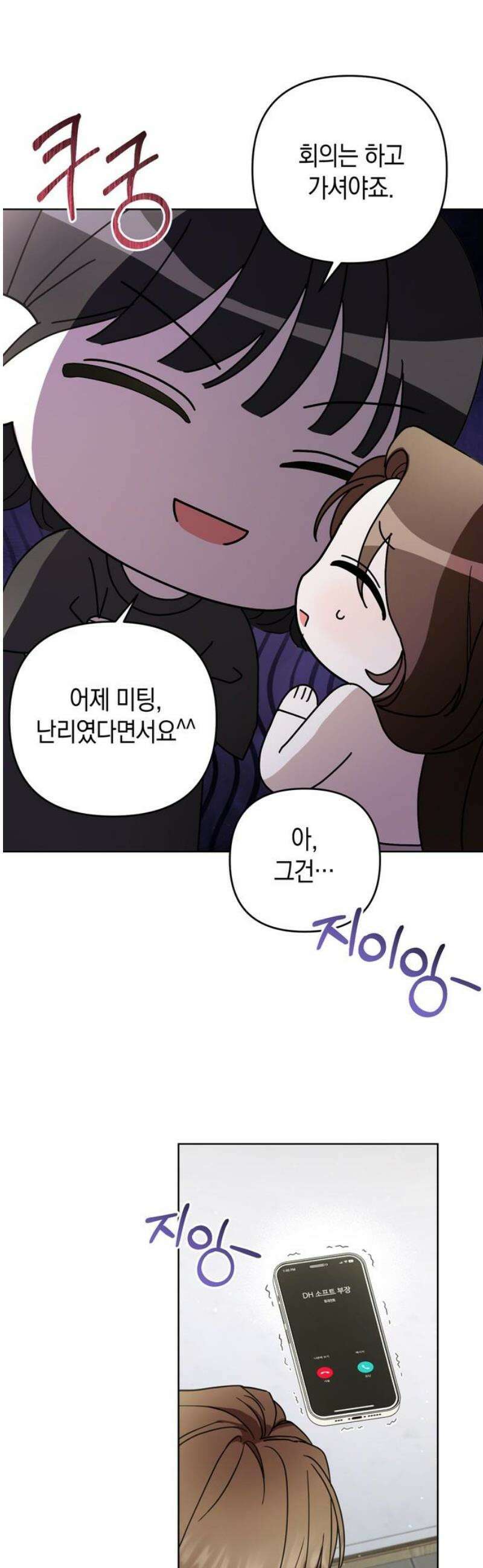 돌아온 여름에게 6화 35