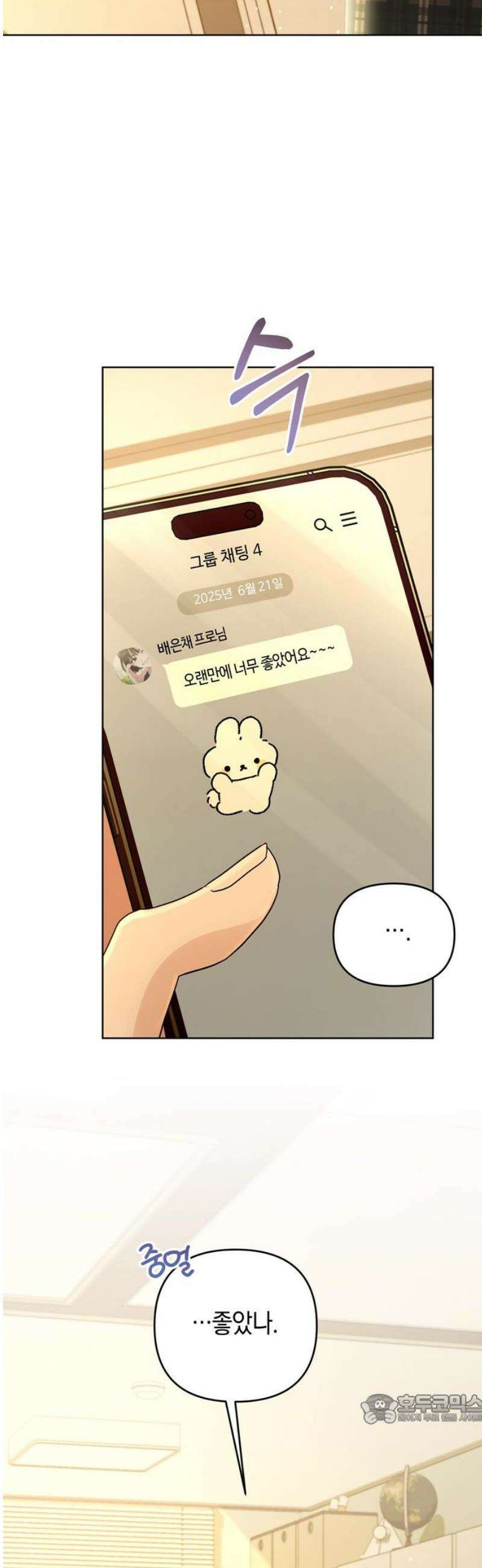 돌아온 여름에게 6화 49