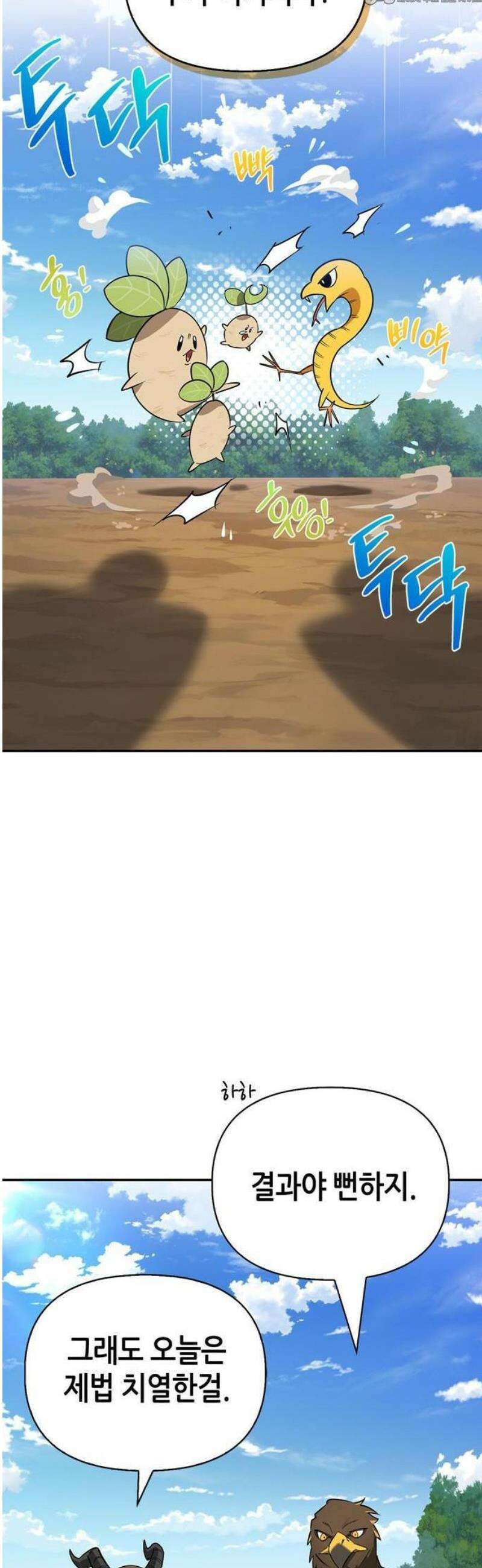 몬스터와 힐링하는 S급 헌터 [프롤로그] 10