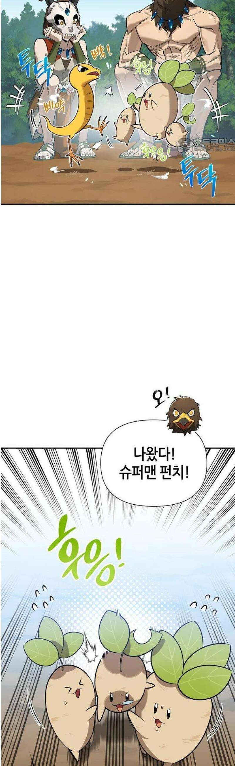 몬스터와 힐링하는 S급 헌터 [프롤로그] 11