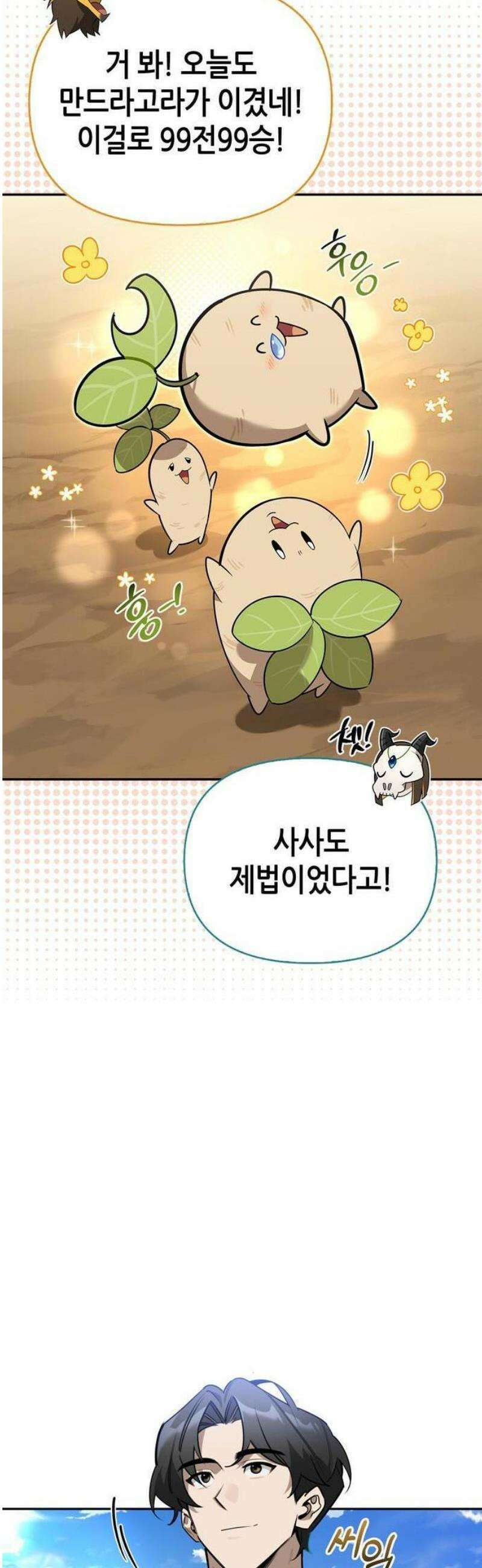 몬스터와 힐링하는 S급 헌터 [프롤로그] 16
