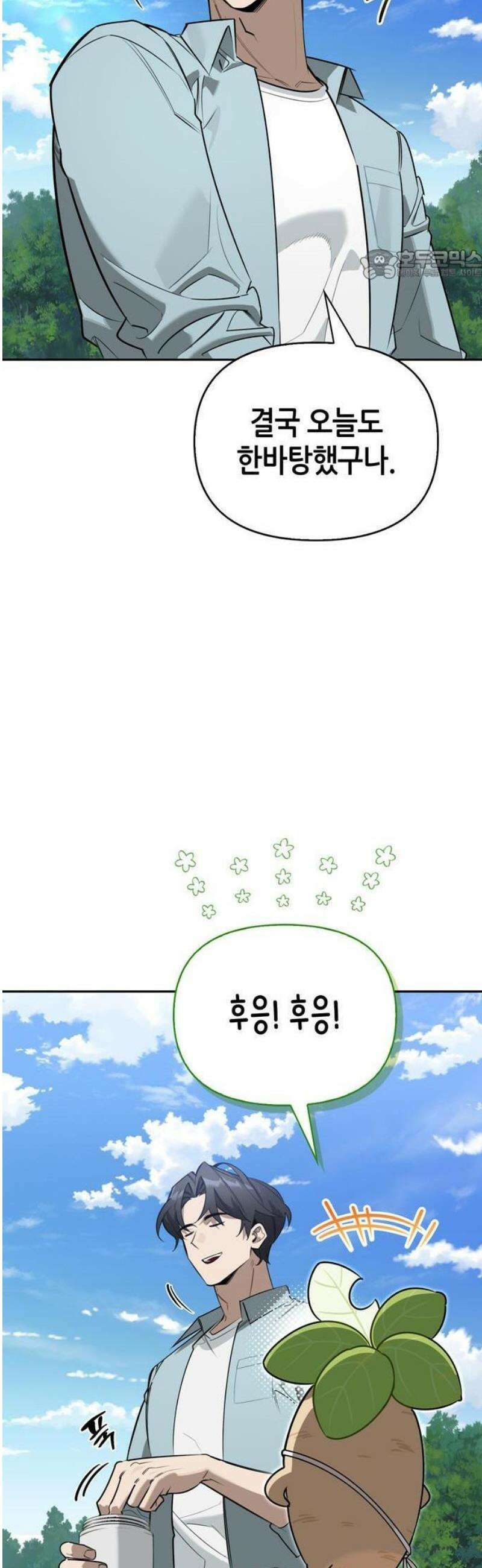 몬스터와 힐링하는 S급 헌터 [프롤로그] 17
