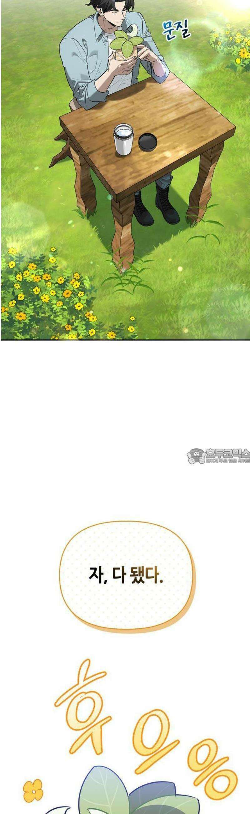 몬스터와 힐링하는 S급 헌터 [프롤로그] 19