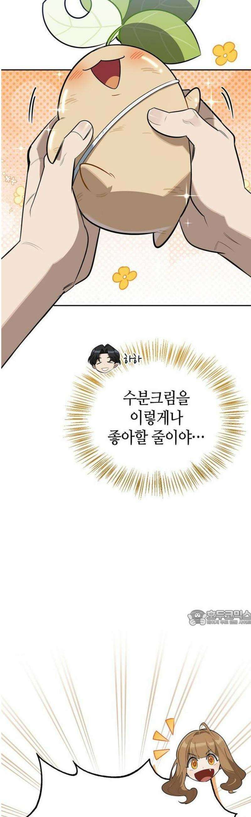 몬스터와 힐링하는 S급 헌터 [프롤로그] 20