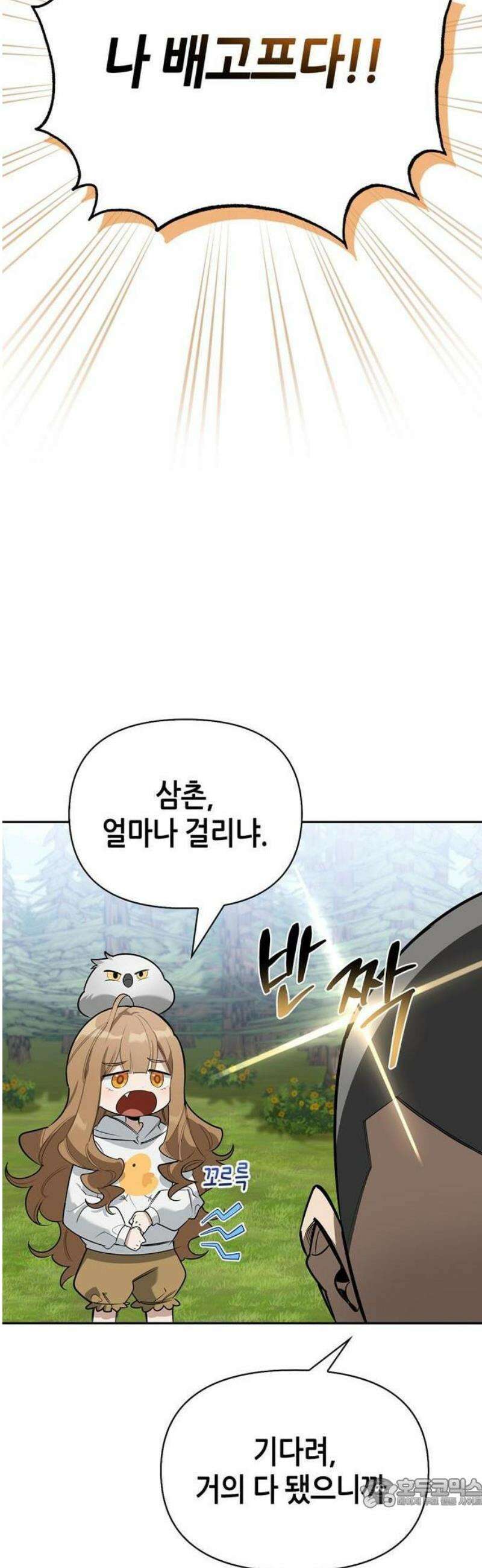 몬스터와 힐링하는 S급 헌터 [프롤로그] 21