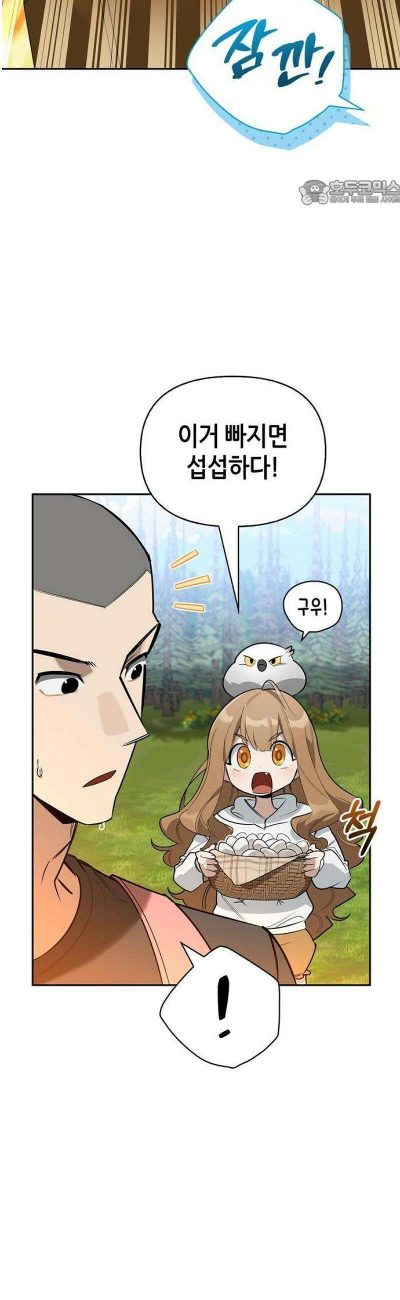 몬스터와 힐링하는 S급 헌터 [프롤로그] 23