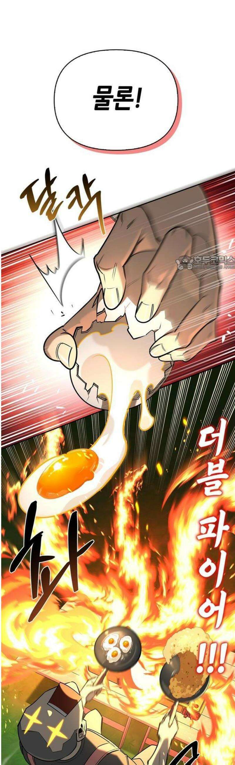 몬스터와 힐링하는 S급 헌터 [프롤로그] 24