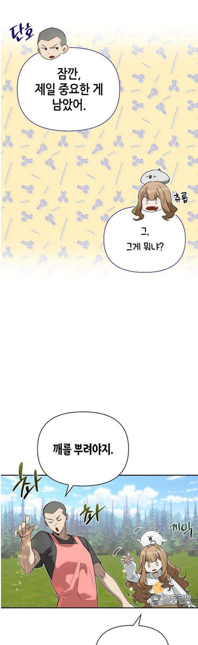 몬스터와 힐링하는 S급 헌터 [프롤로그] 27