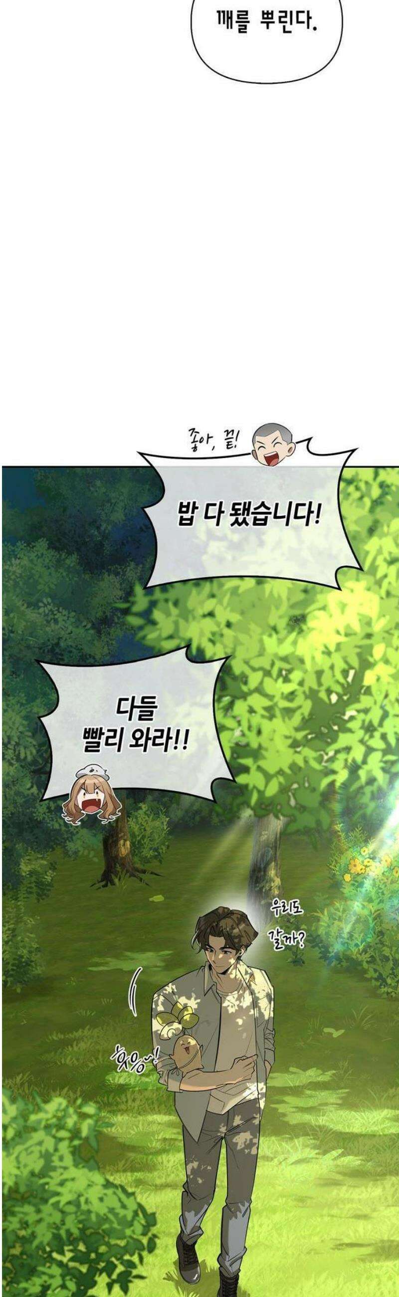 몬스터와 힐링하는 S급 헌터 [프롤로그] 28