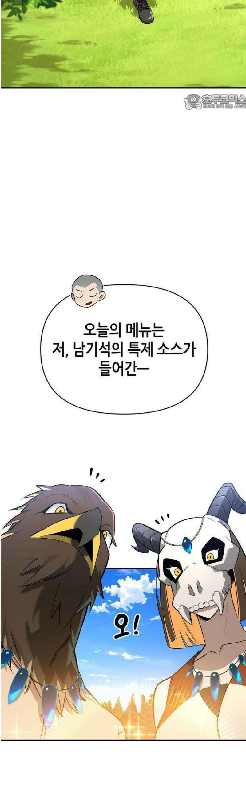 몬스터와 힐링하는 S급 헌터 [프롤로그] 29