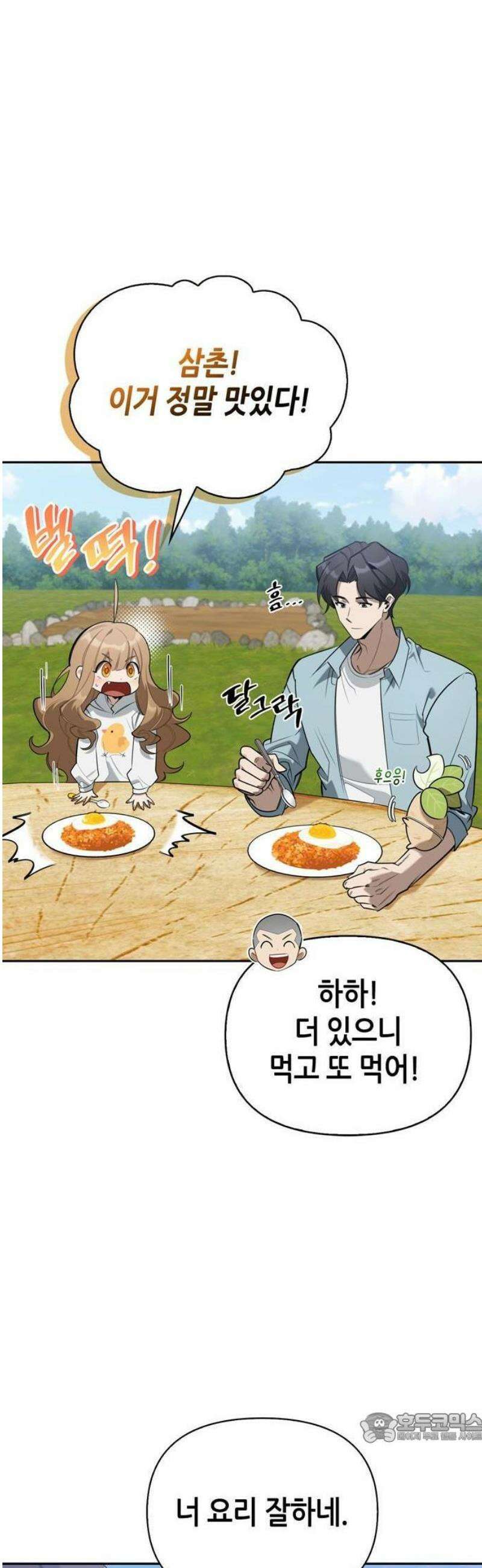 몬스터와 힐링하는 S급 헌터 [프롤로그] 33