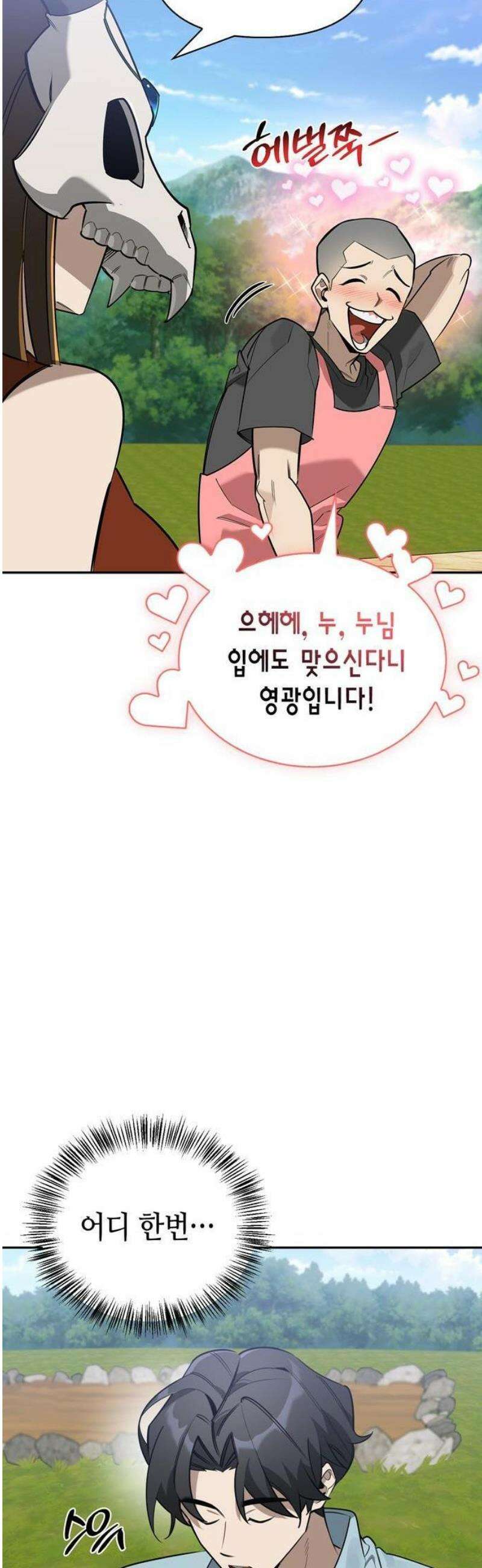 몬스터와 힐링하는 S급 헌터 [프롤로그] 34