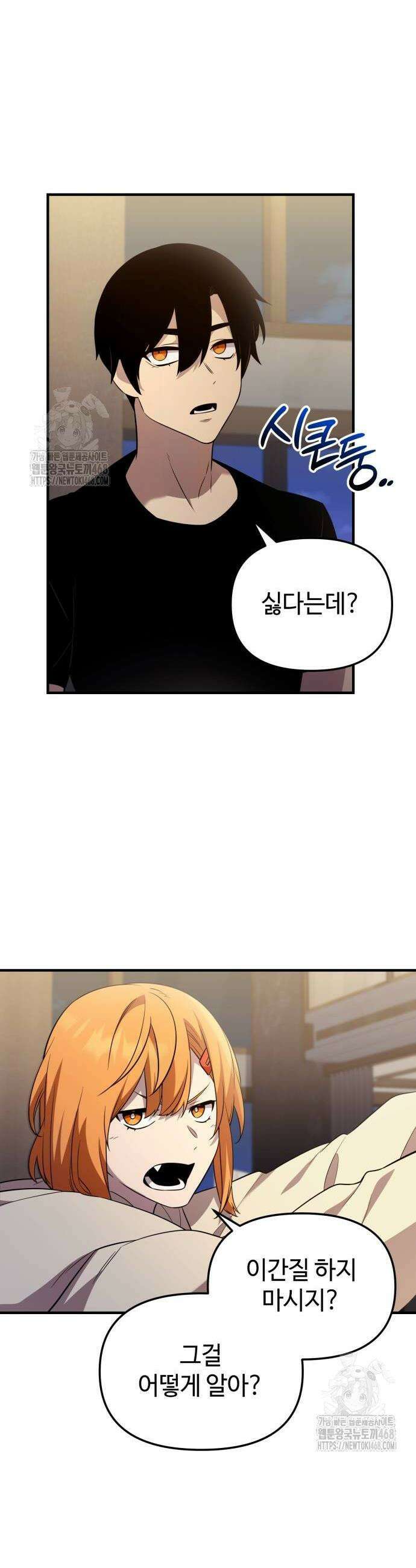 신화급 귀속 아이템을 손에 넣었다 2부 56화 2