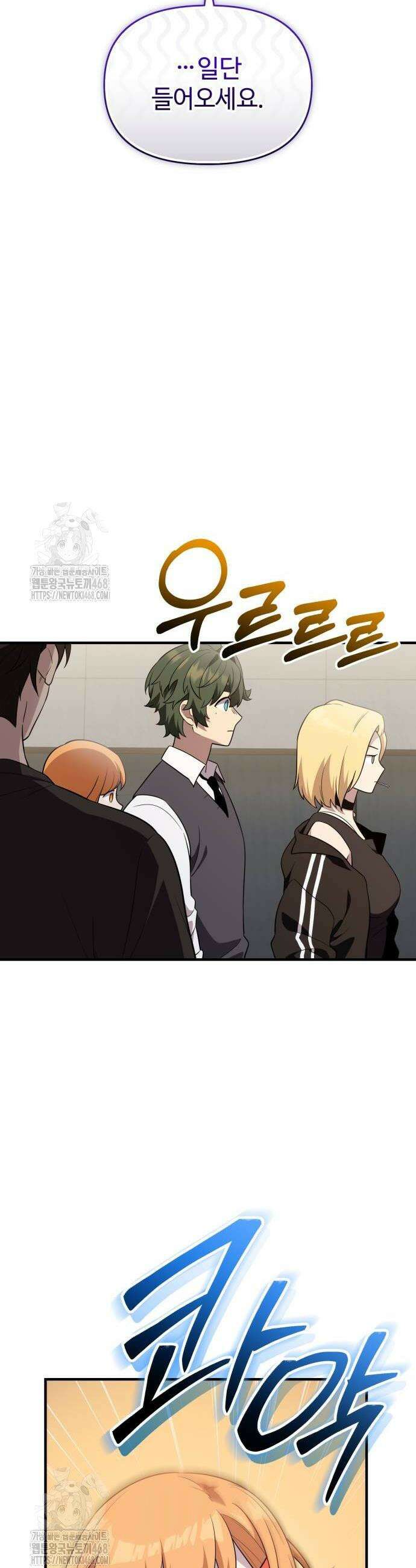 신화급 귀속 아이템을 손에 넣었다 2부 56화 8