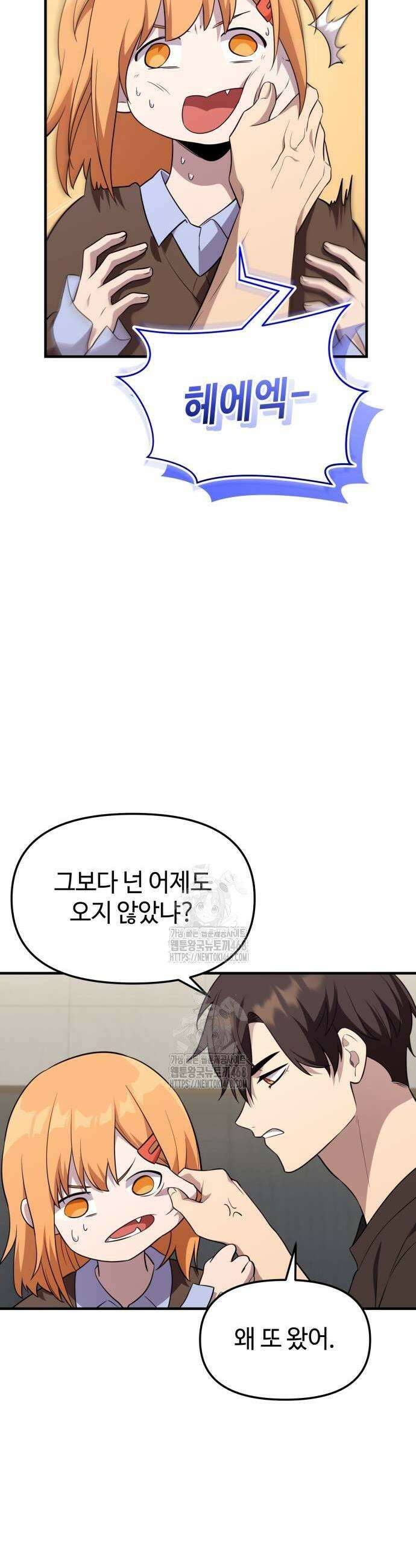 신화급 귀속 아이템을 손에 넣었다 2부 56화 9