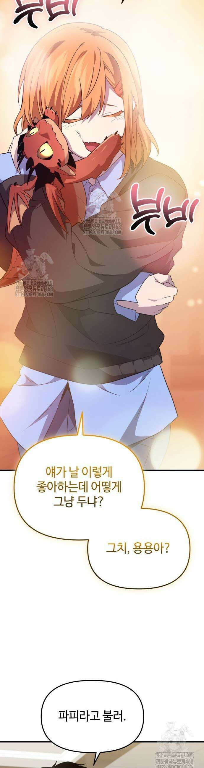 신화급 귀속 아이템을 손에 넣었다 2부 56화 13