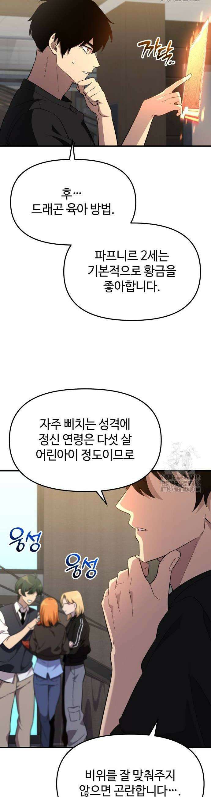 신화급 귀속 아이템을 손에 넣었다 2부 56화 14