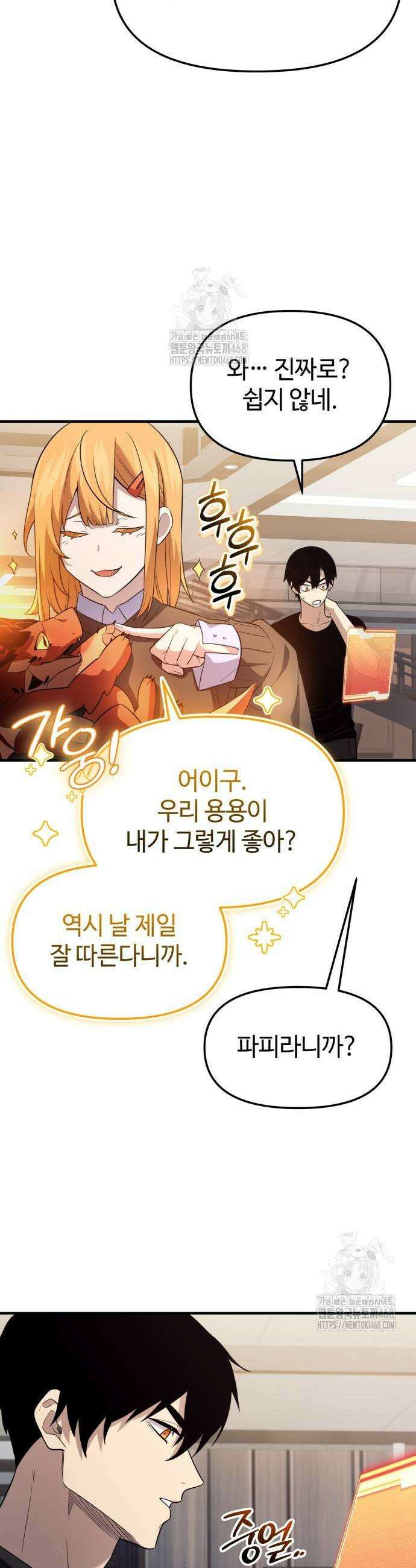 신화급 귀속 아이템을 손에 넣었다 2부 56화 15