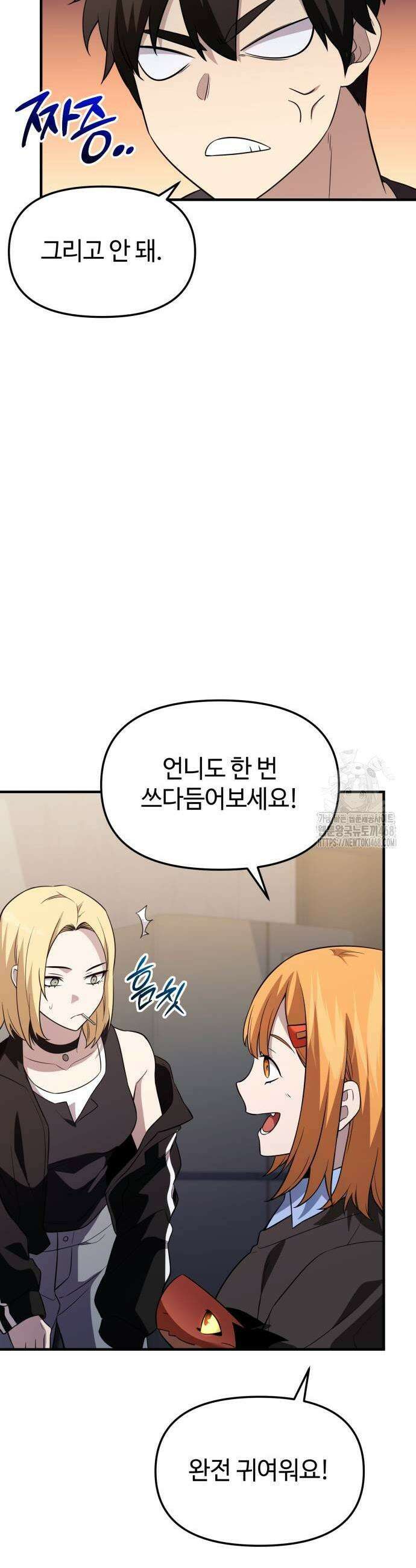 신화급 귀속 아이템을 손에 넣었다 2부 56화 19