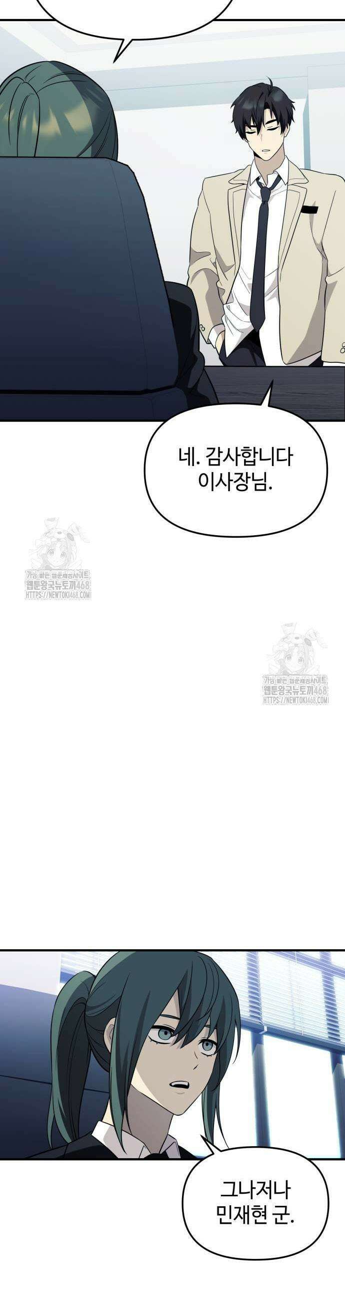 신화급 귀속 아이템을 손에 넣었다 2부 56화 27
