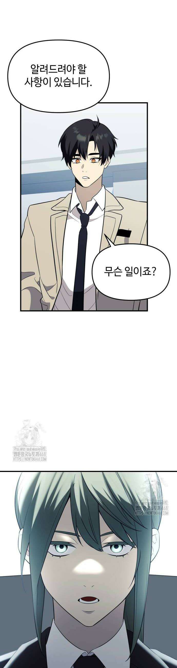 신화급 귀속 아이템을 손에 넣었다 2부 56화 28