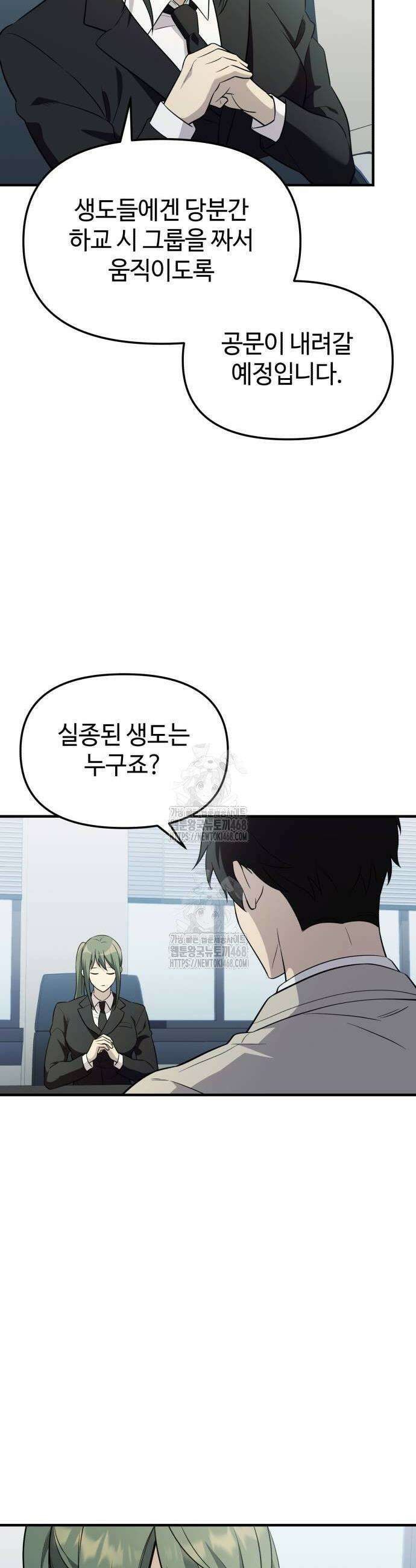 신화급 귀속 아이템을 손에 넣었다 2부 56화 30