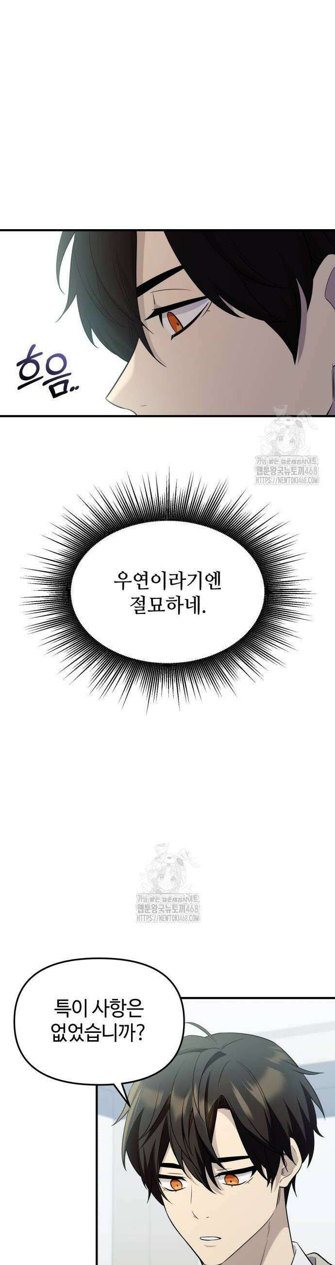 신화급 귀속 아이템을 손에 넣었다 2부 56화 32