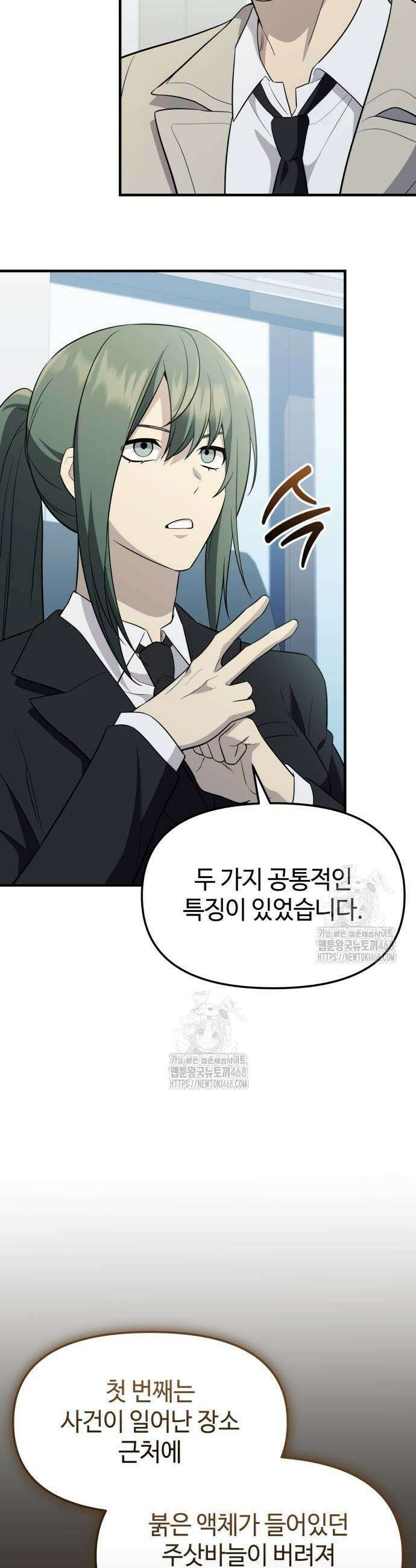 신화급 귀속 아이템을 손에 넣었다 2부 56화 33
