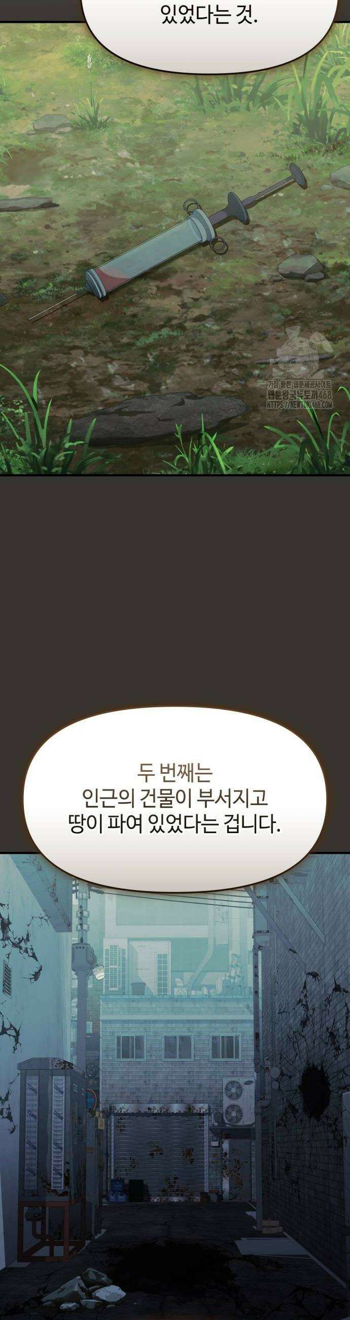 신화급 귀속 아이템을 손에 넣었다 2부 56화 34