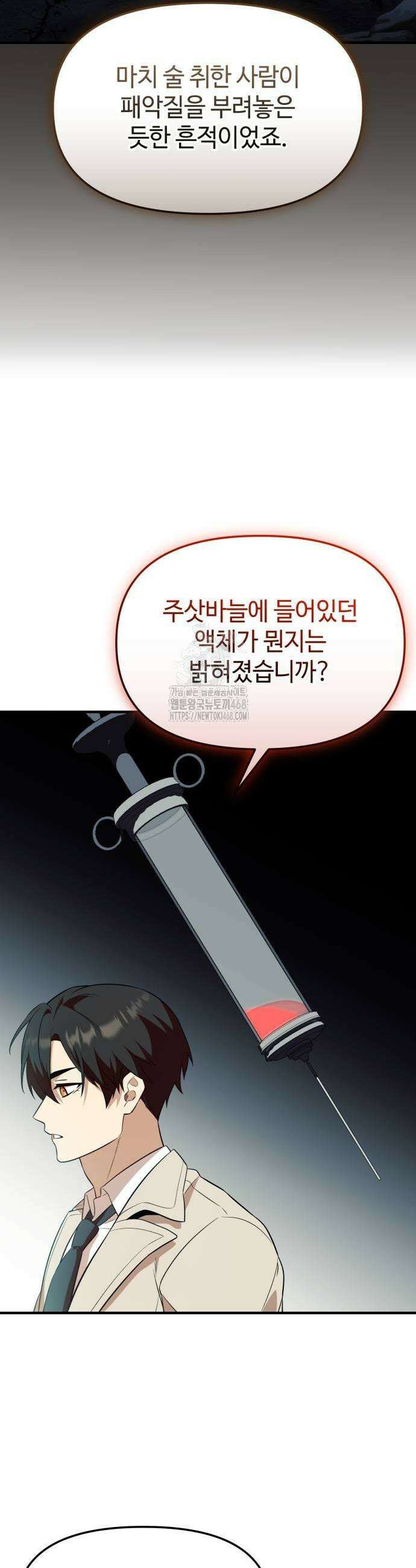 신화급 귀속 아이템을 손에 넣었다 2부 56화 35
