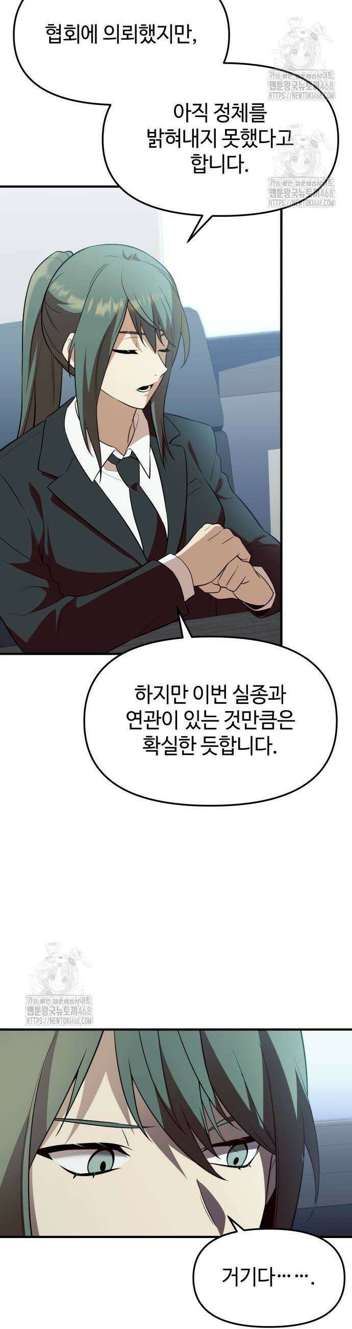 신화급 귀속 아이템을 손에 넣었다 2부 56화 36