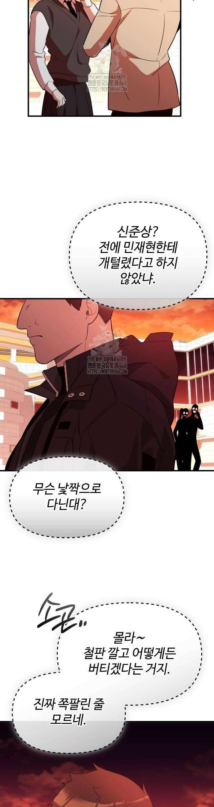 신화급 귀속 아이템을 손에 넣었다 2부 56화 40