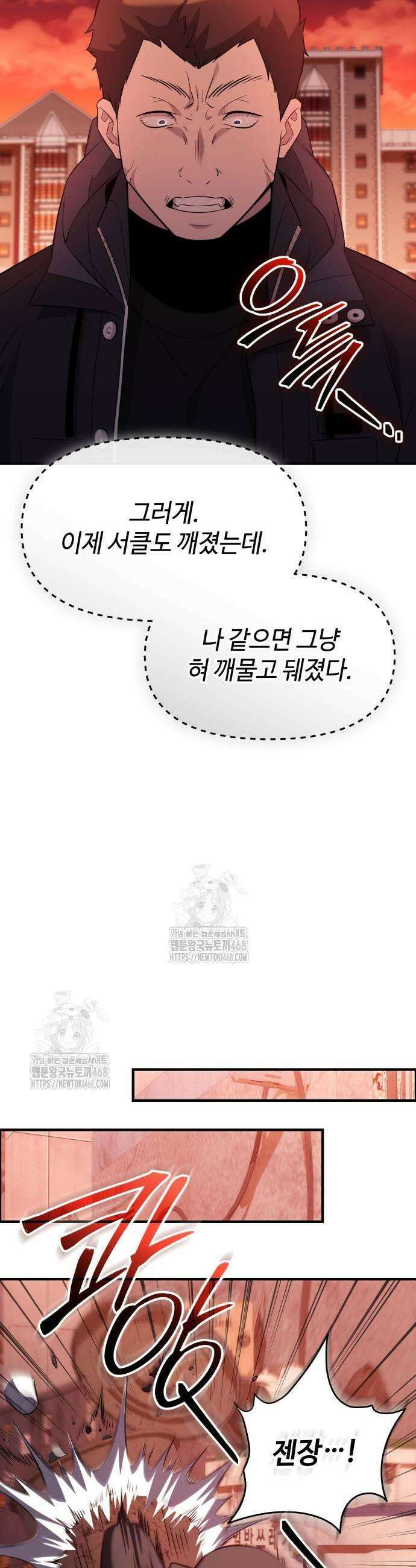 신화급 귀속 아이템을 손에 넣었다 2부 56화 41