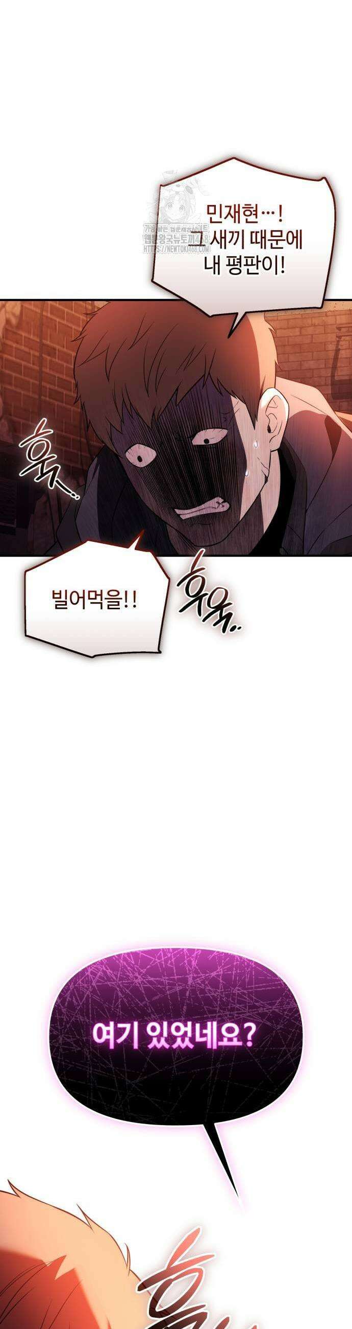 신화급 귀속 아이템을 손에 넣었다 2부 56화 43