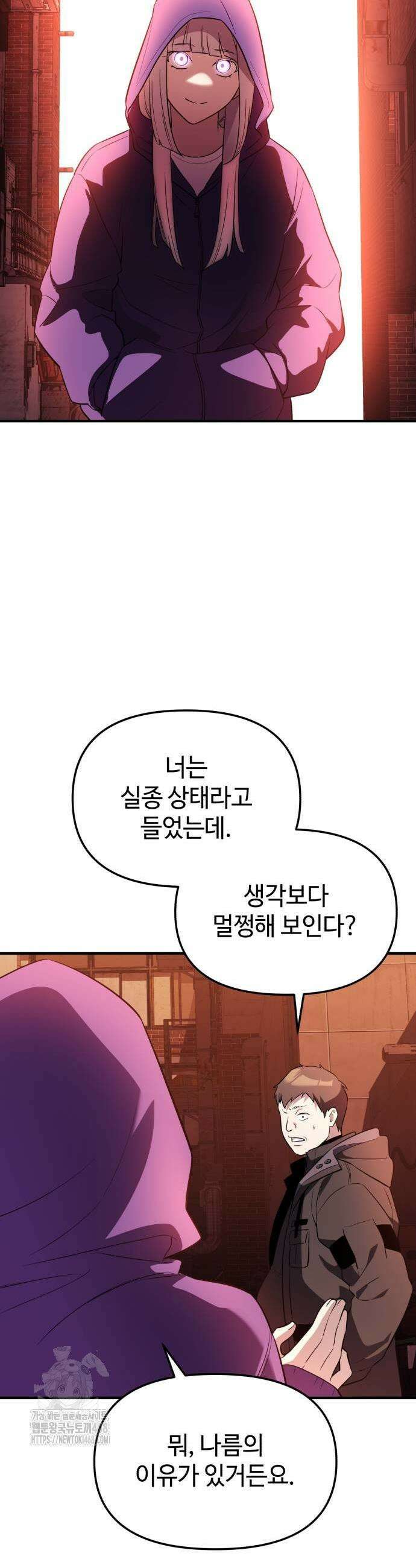 신화급 귀속 아이템을 손에 넣었다 2부 56화 45