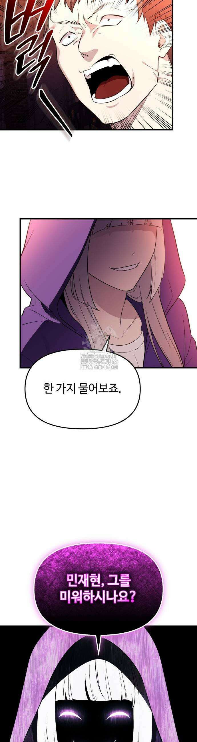 신화급 귀속 아이템을 손에 넣었다 2부 56화 47