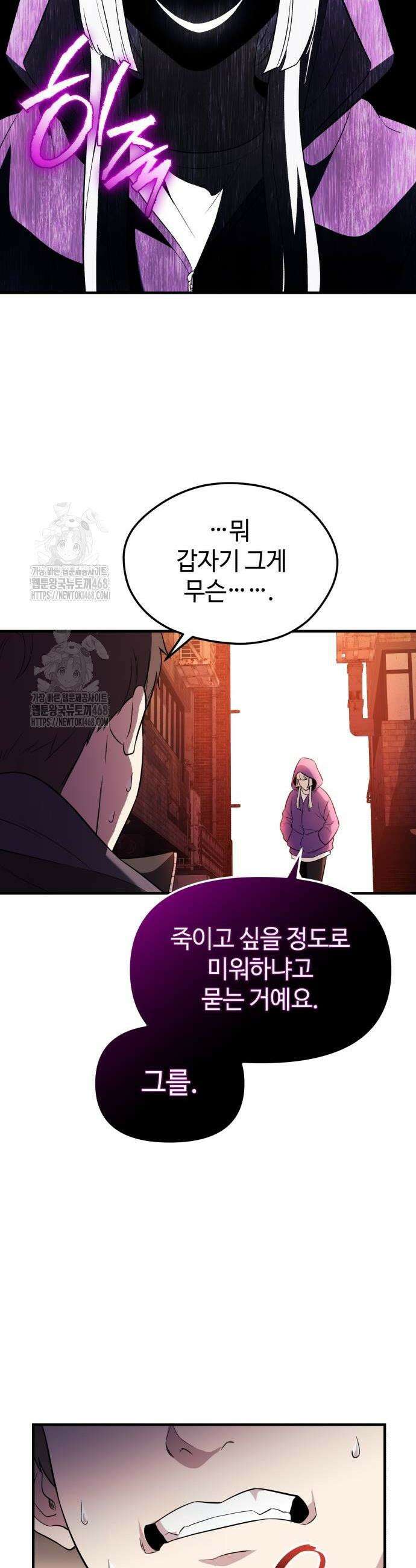 신화급 귀속 아이템을 손에 넣었다 2부 56화 48