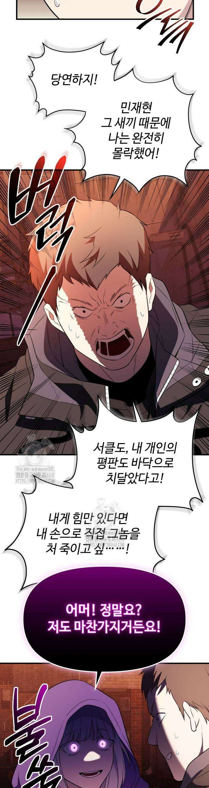신화급 귀속 아이템을 손에 넣었다 2부 56화 49