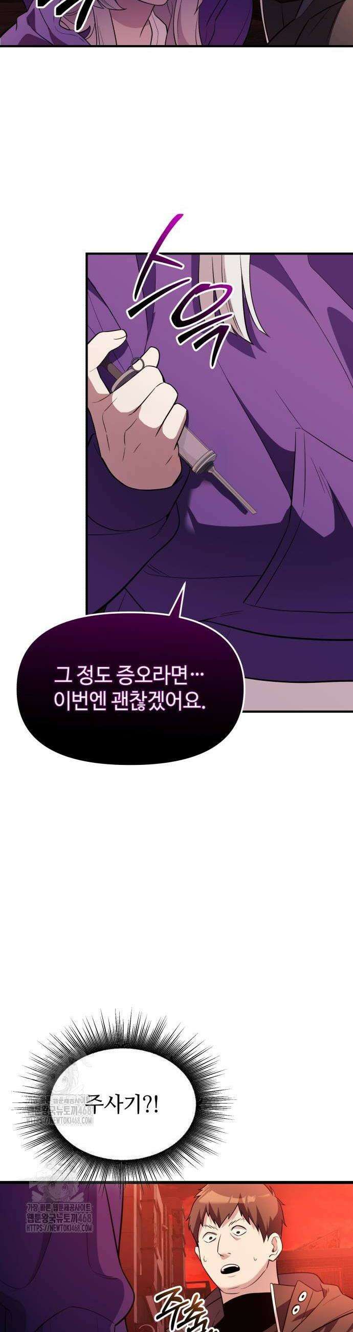 신화급 귀속 아이템을 손에 넣었다 2부 56화 50