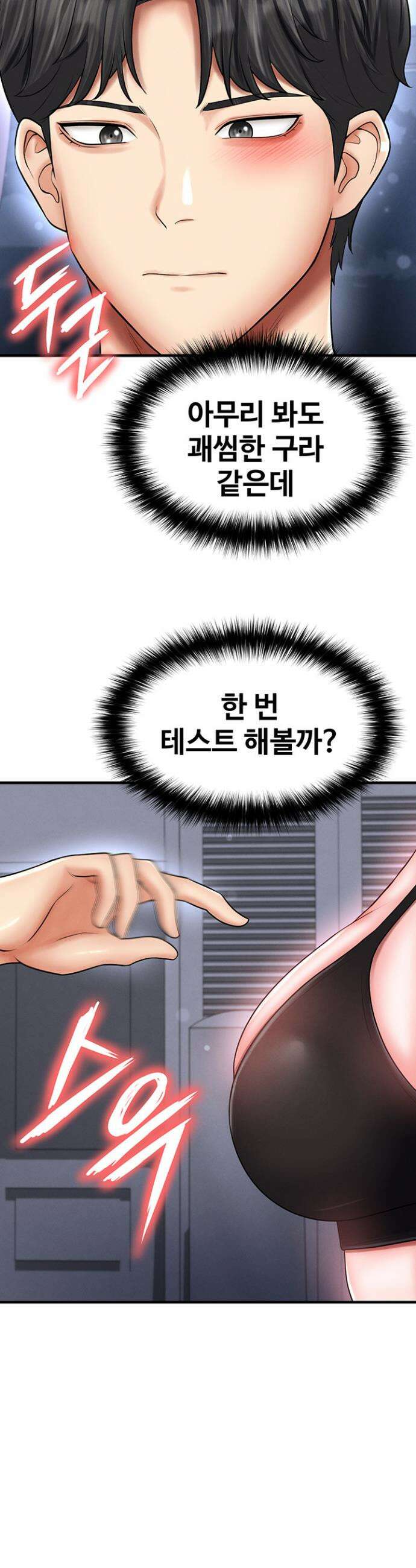 얼굴천재가 축구를 잘함 31화 13